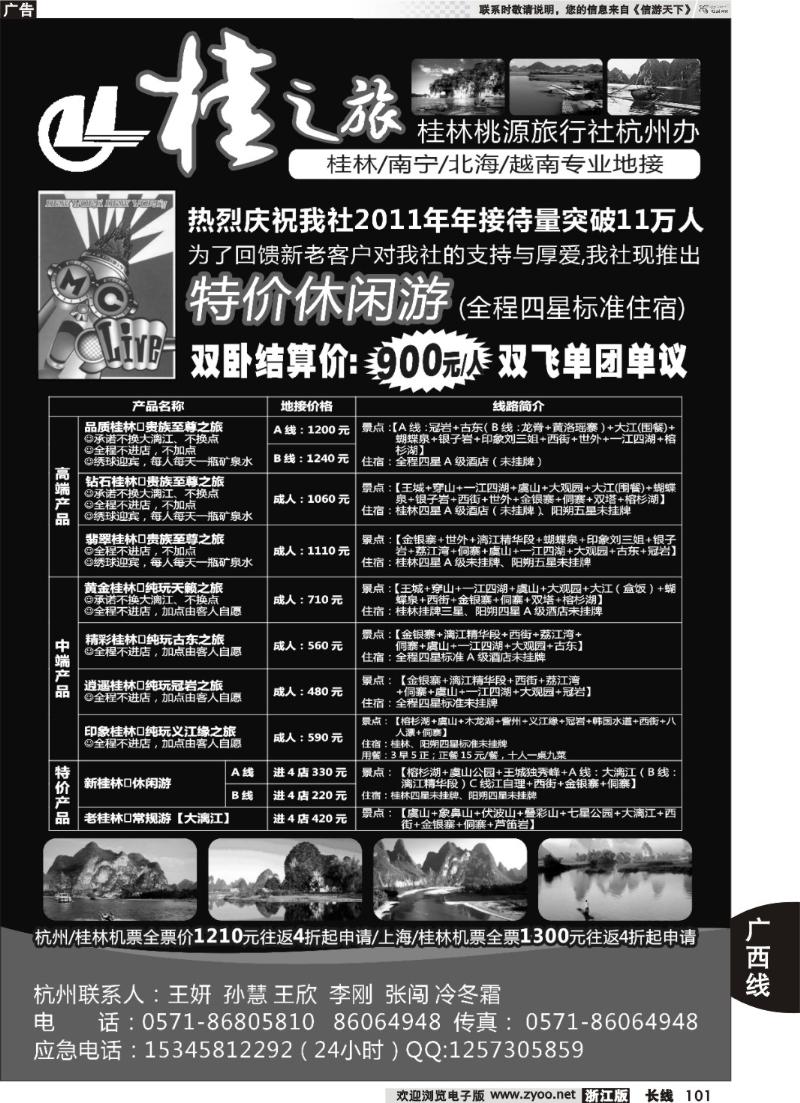 101  桂之旅—桂林桃源旅行社