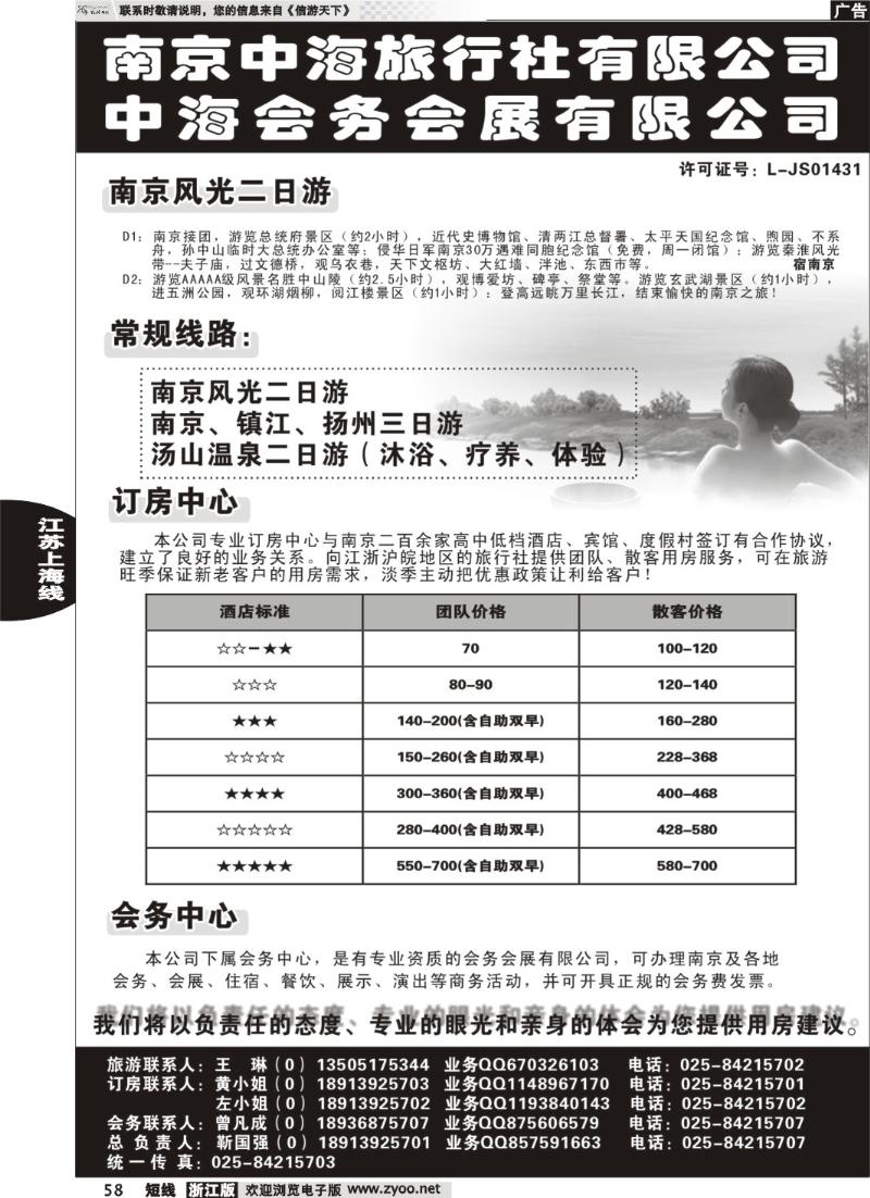 58 南京中海旅行社