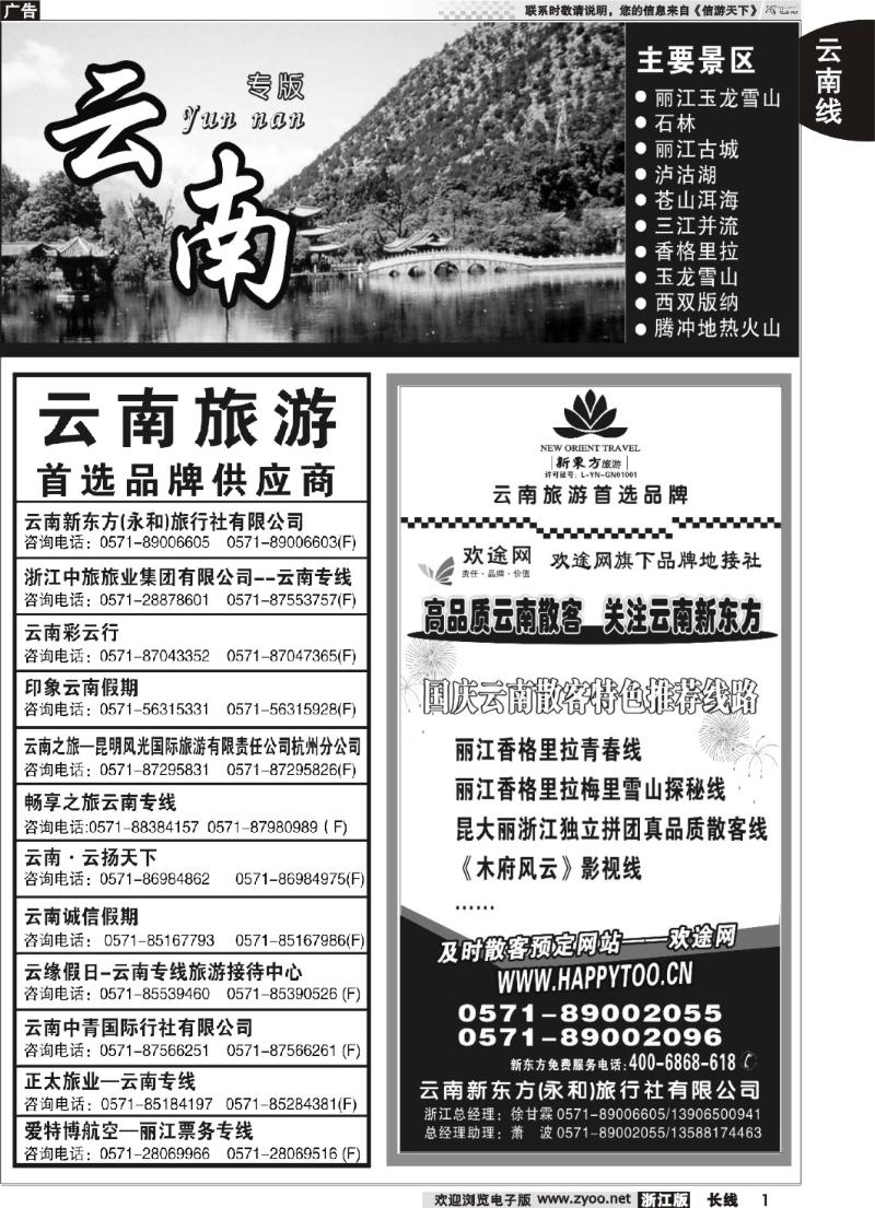 1  云南专版    云南新东方旅行社
