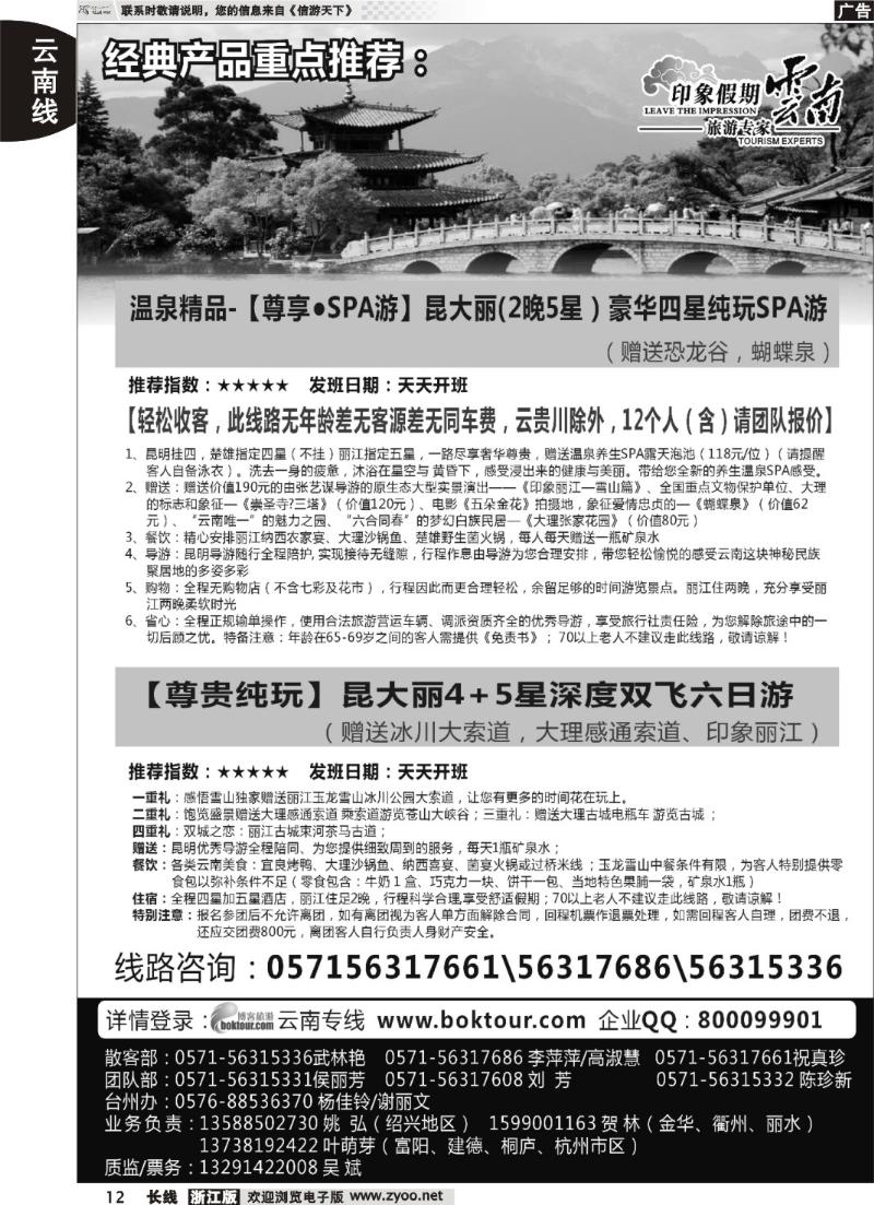 12  云南·印象假期