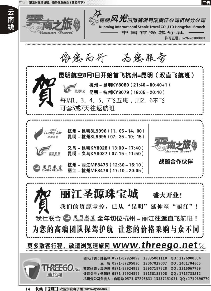 14  云南之旅——昆明风光国际旅游有限责任公司杭州分公司