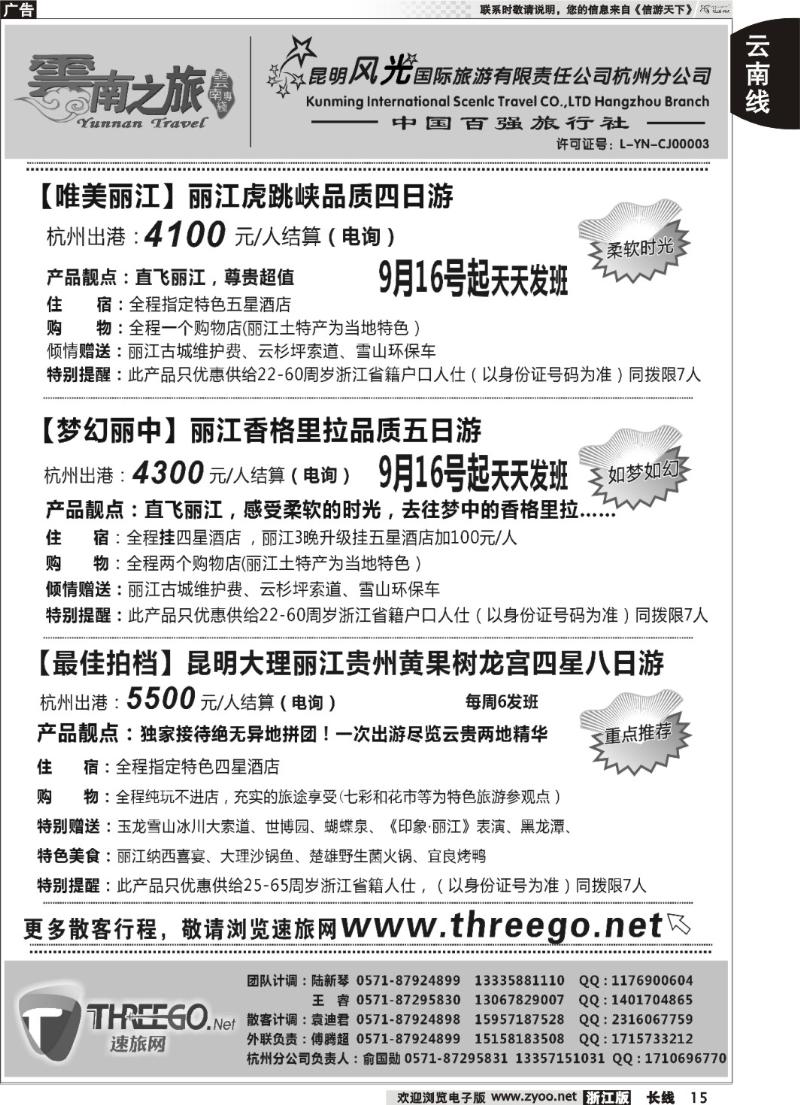 15  云南之旅——昆明风光国际旅游有限责任公司杭州分公司