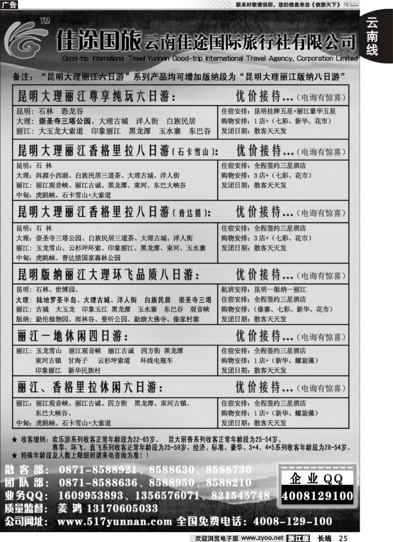 25  云南地接--云南佳途国旅