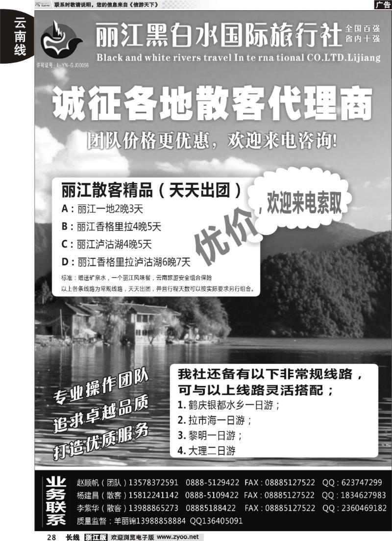 28  丽江黑白水旅行社【相约丽江】