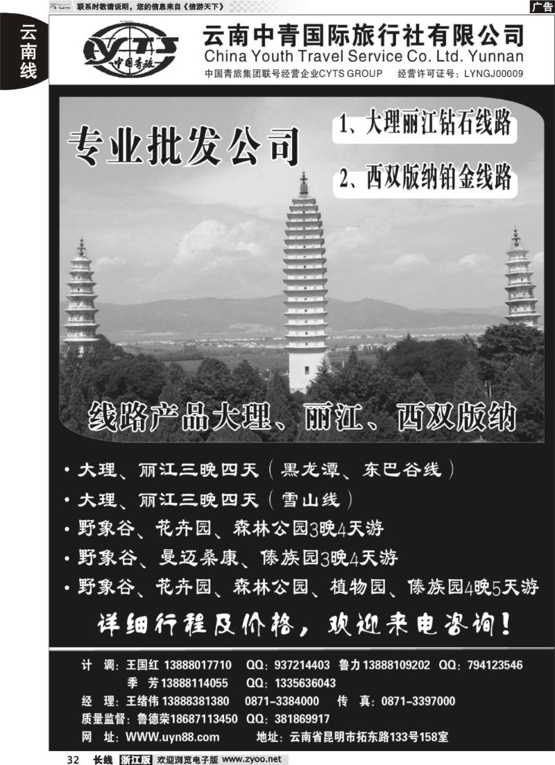 32  云南中青国际旅行社—昆大丽专线