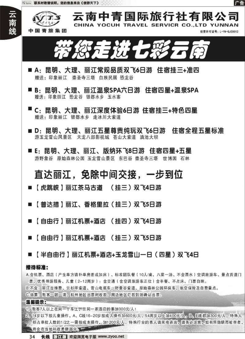 34  云南中青旅-七彩云南-昆大丽版中特色线路