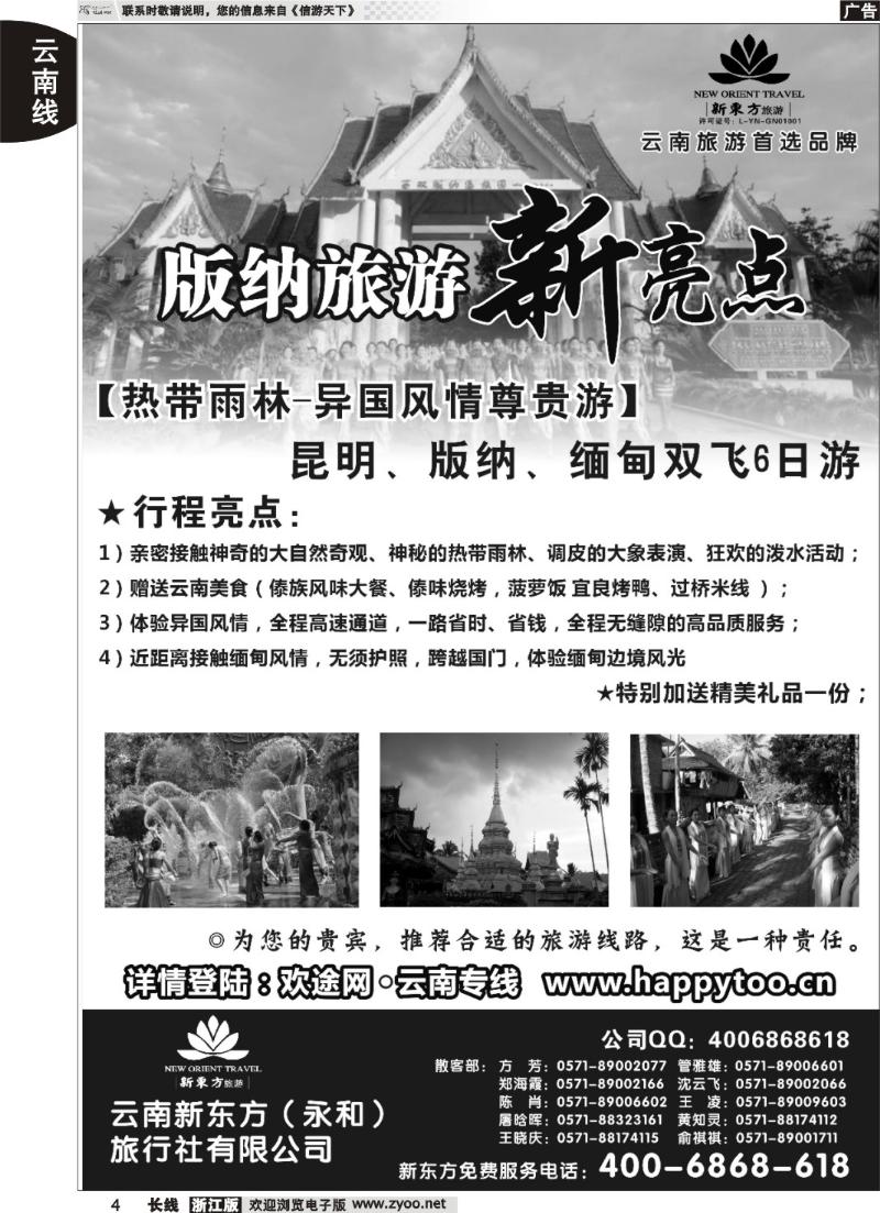 4  云南新东方旅行社