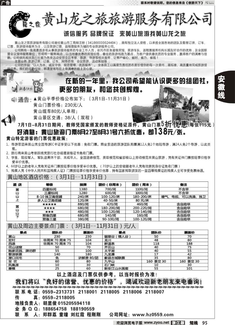 95 黄山龙之旅旅游服务有限公司