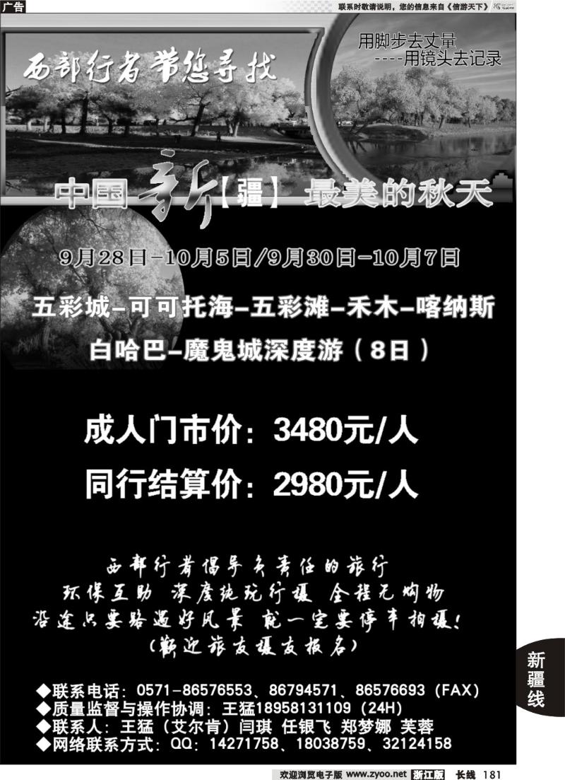 181  西部行者-新疆专线