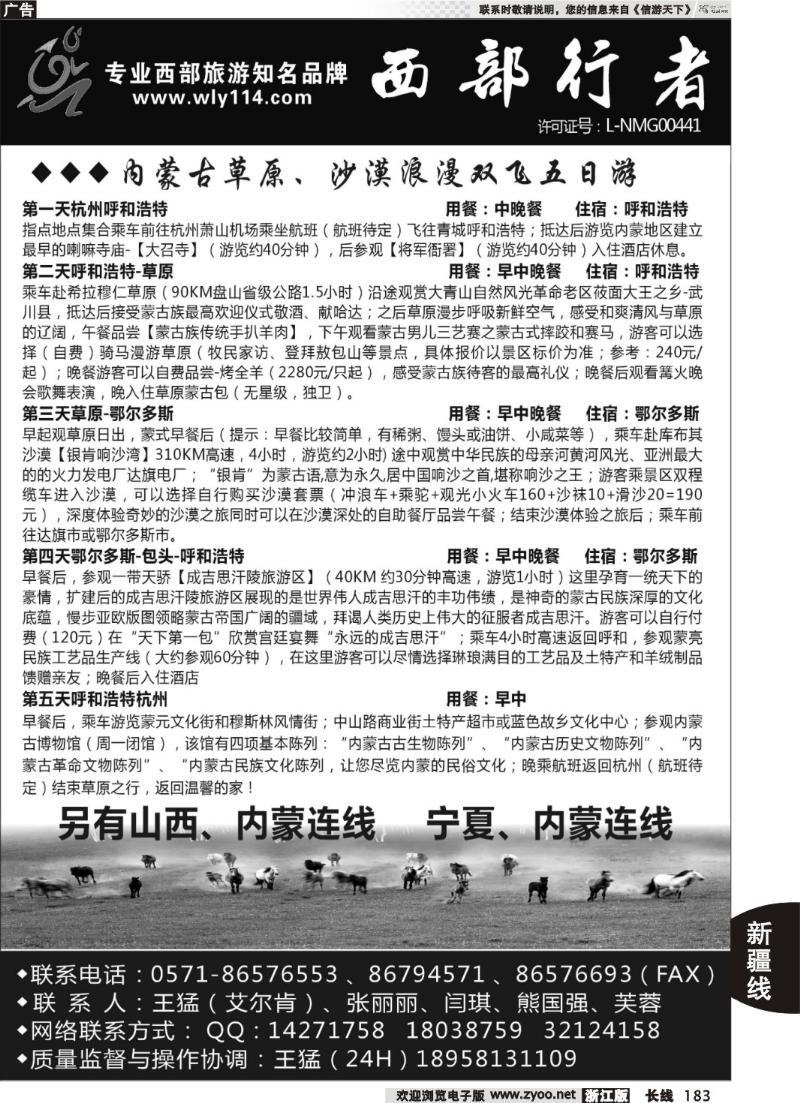 183  西部行者-内蒙专线