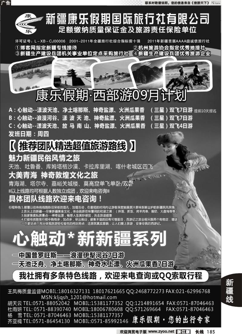 185  新疆康乐假期国际旅行社