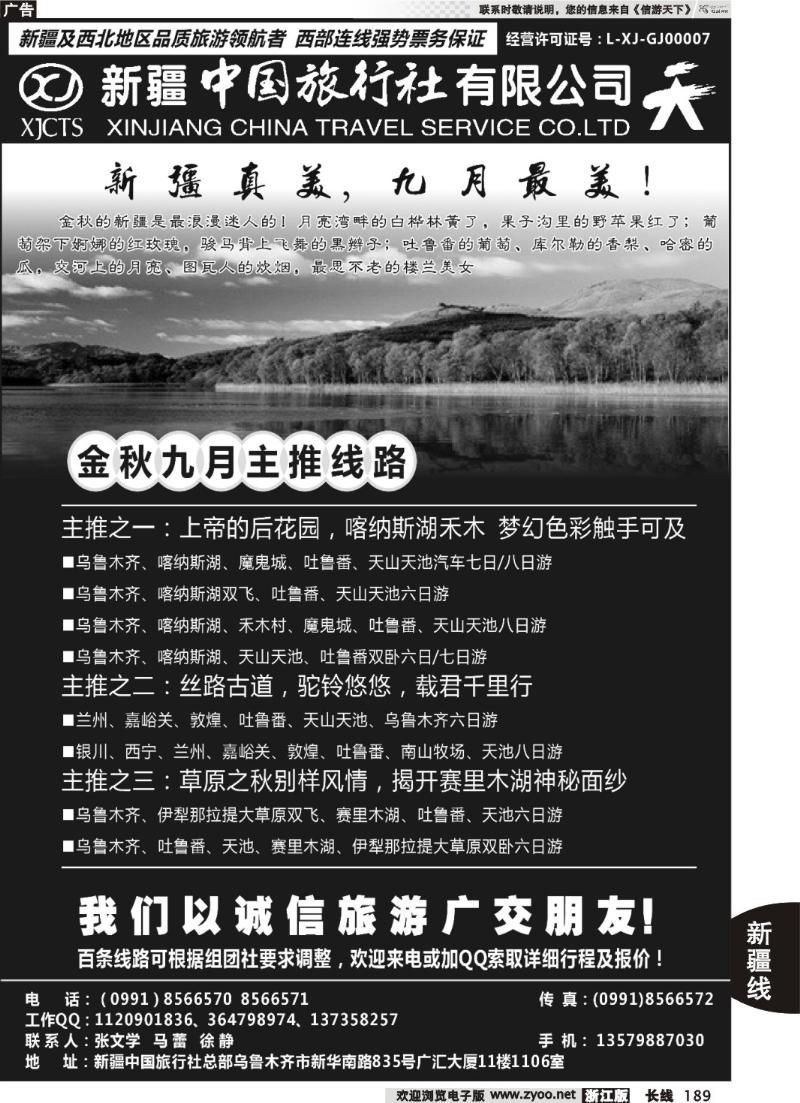 189  畅游西部-新疆中国旅行社