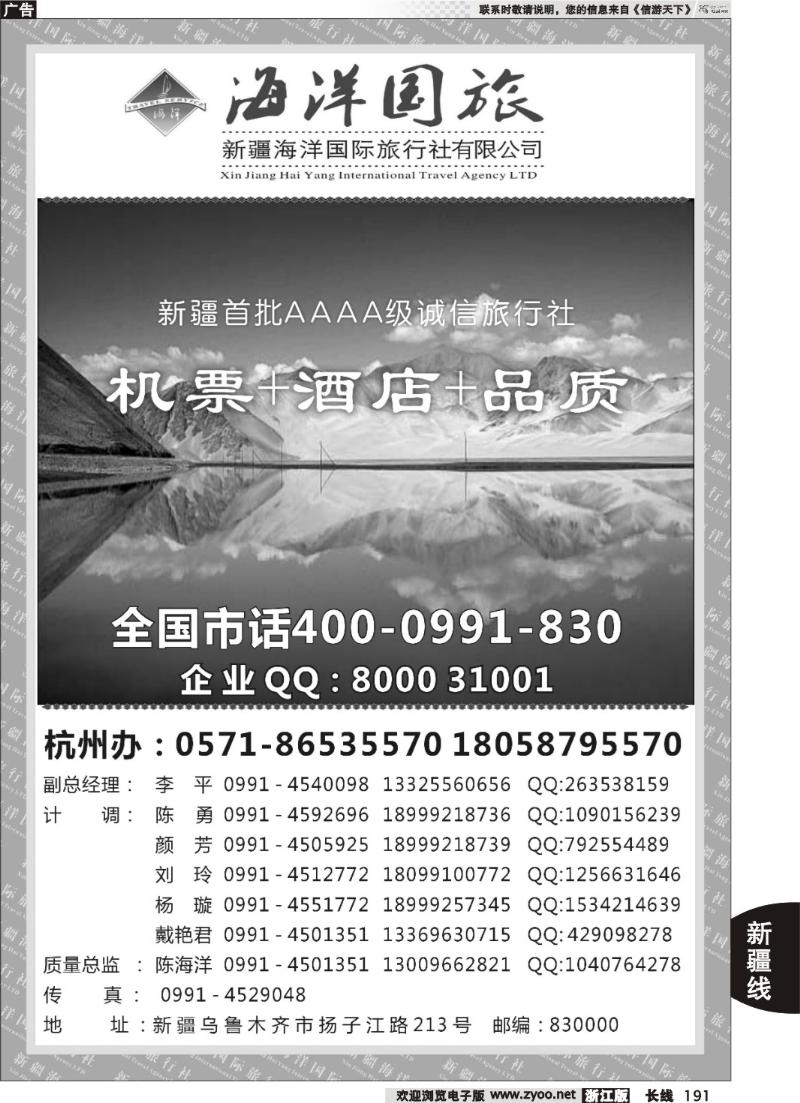 191  新疆海洋国际旅行社