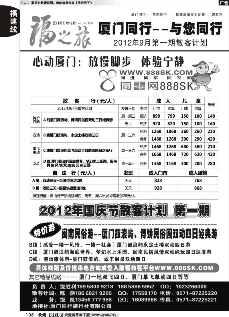 108  福之旅-厦门同行旅行社