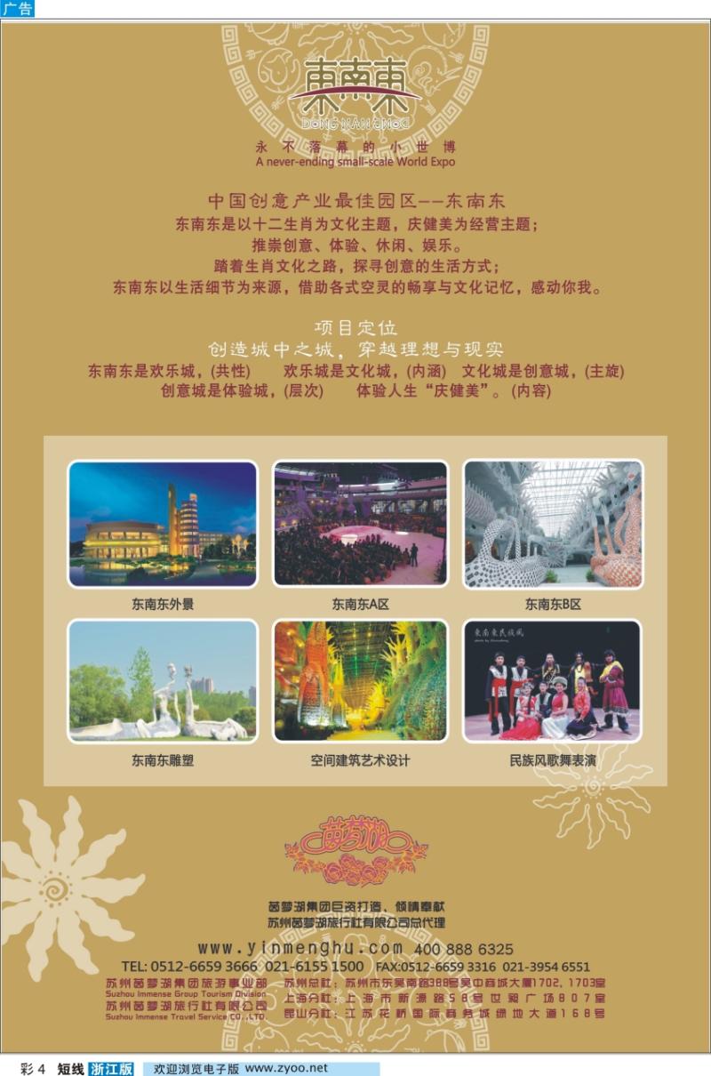彩4 苏州茵梦湖旅游