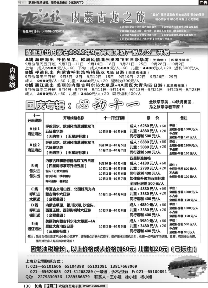 130  内蒙古龙之旅旅行社