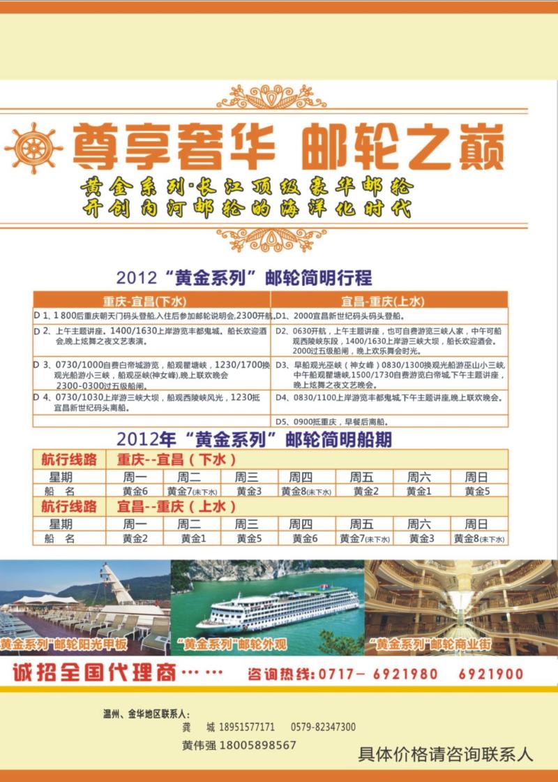 红版拉2 重庆旅投·阳光长江行