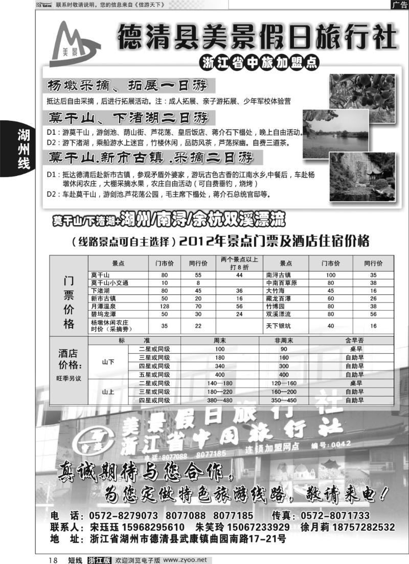 18 德清美景假日旅行社----德清及周边专业地接