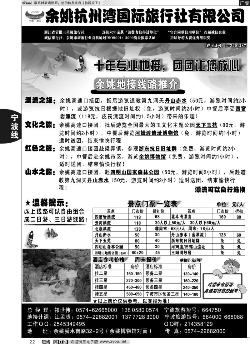 22 余姚杭州湾国际旅行社有限公司