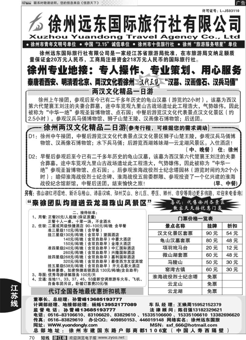 70  ★★徐州远东国际旅行社★★