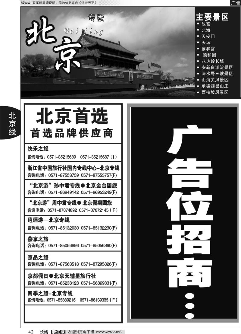 42 北京专版