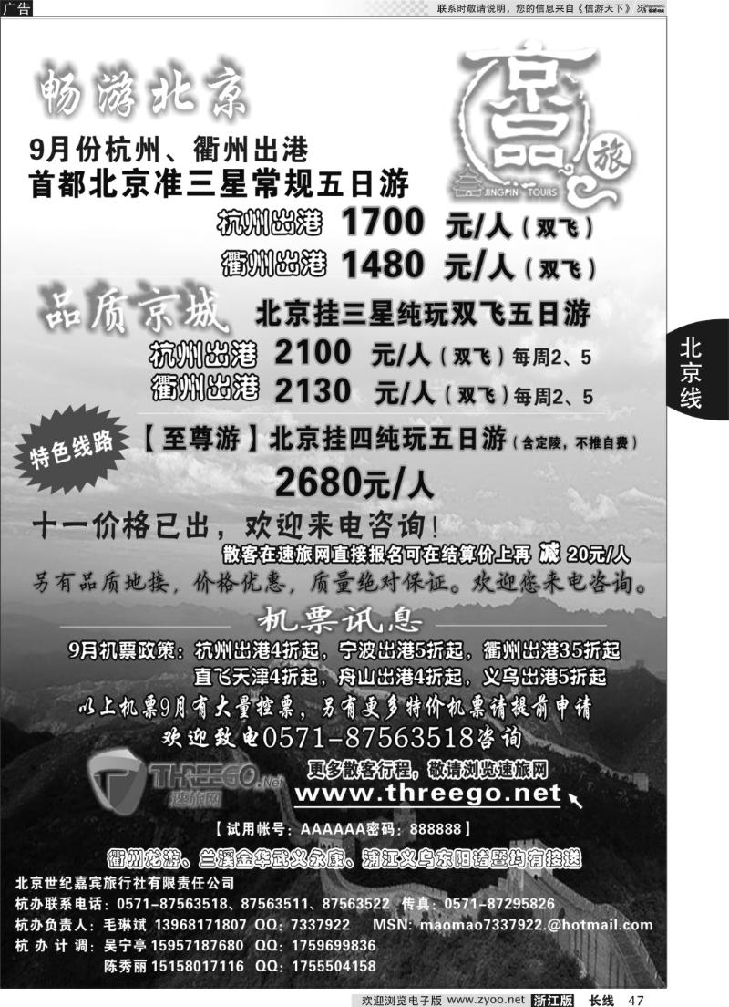 47 京品之旅-北京嘉宾旅行社有限责任公司