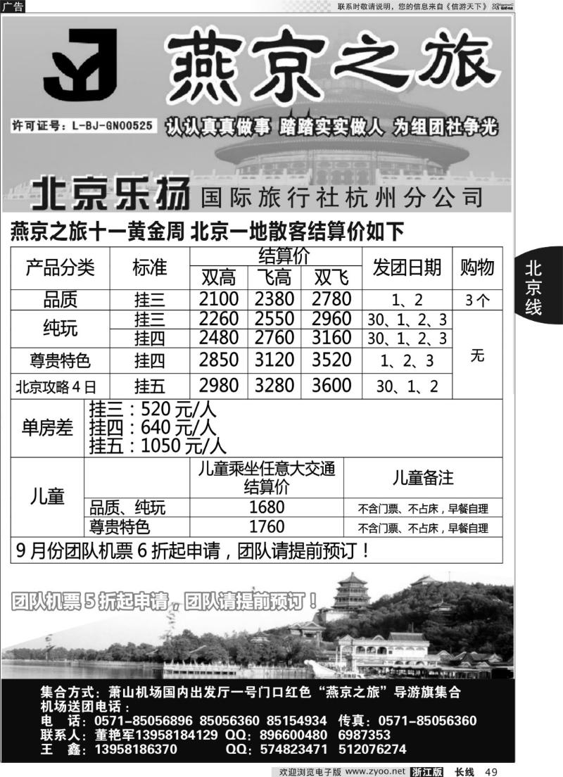 49 燕京之旅--北京专线