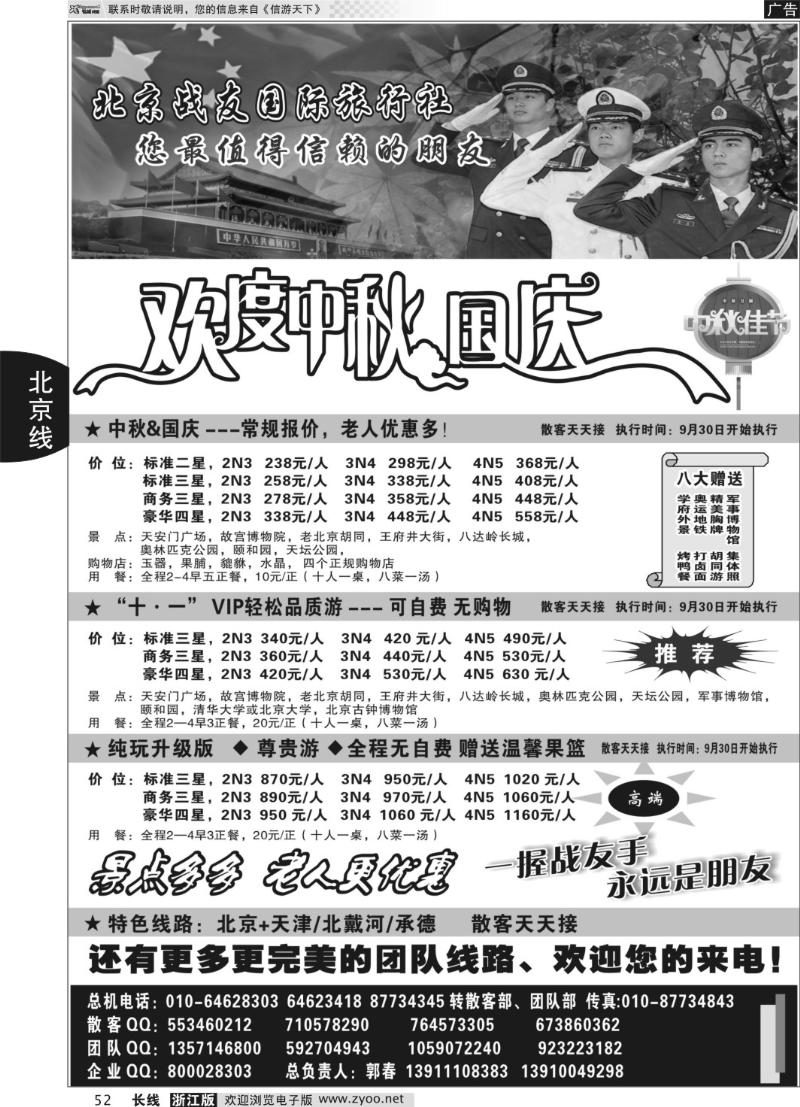 52 北京战友国际旅行社