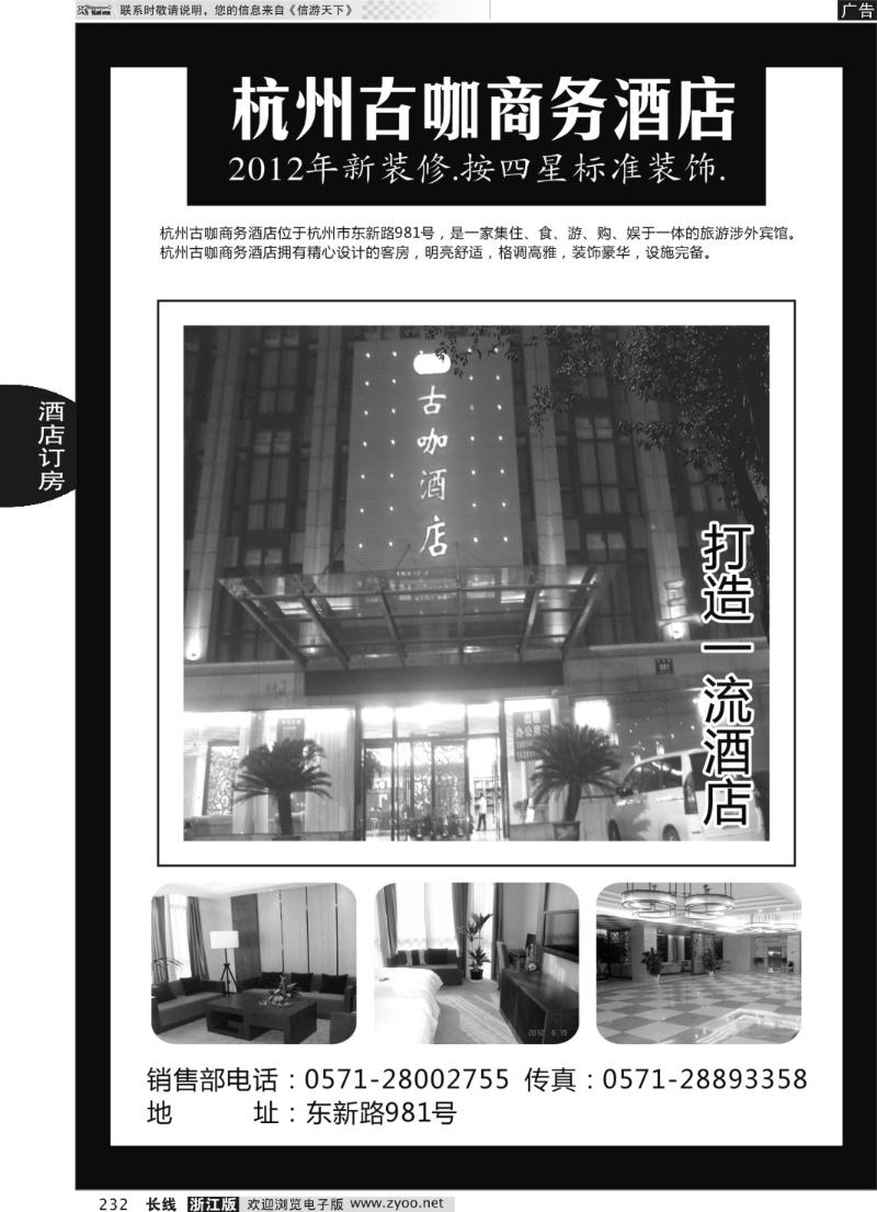 232 杭州古咖商务酒店