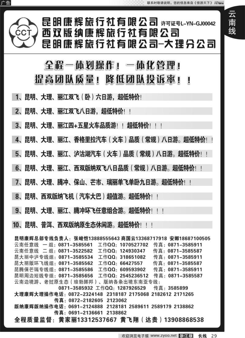 29 昆明康辉云南地接操作总部