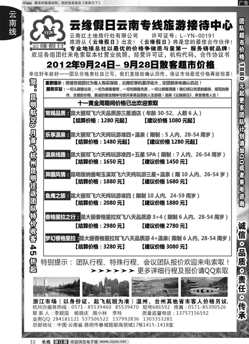 32 云缘假日★云南红土地旅行社有限公司