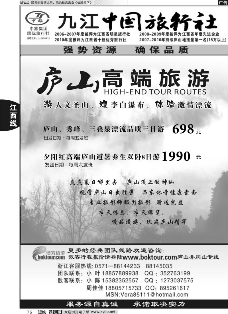 76 九江中国旅行社