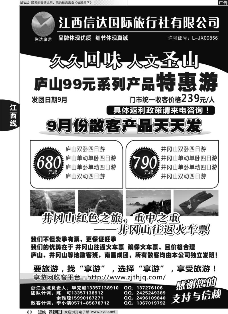80 江西信达国际旅行社