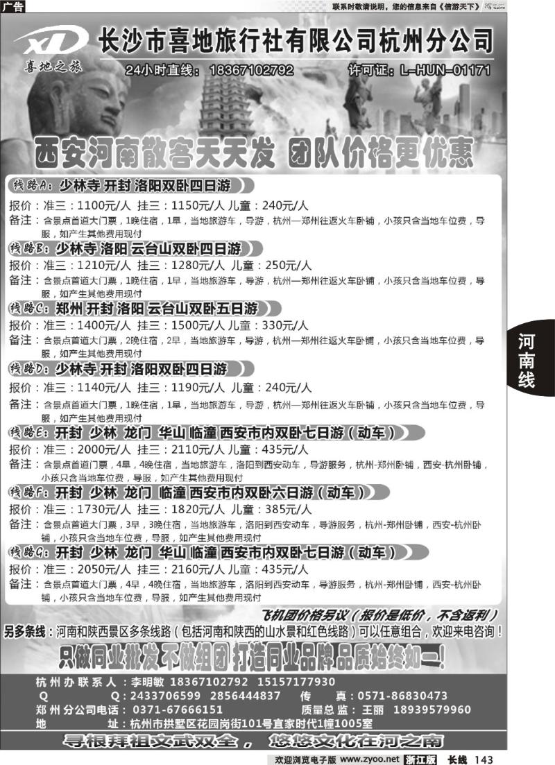 143  河南专版 西安河南专线（杭办）——张宁波