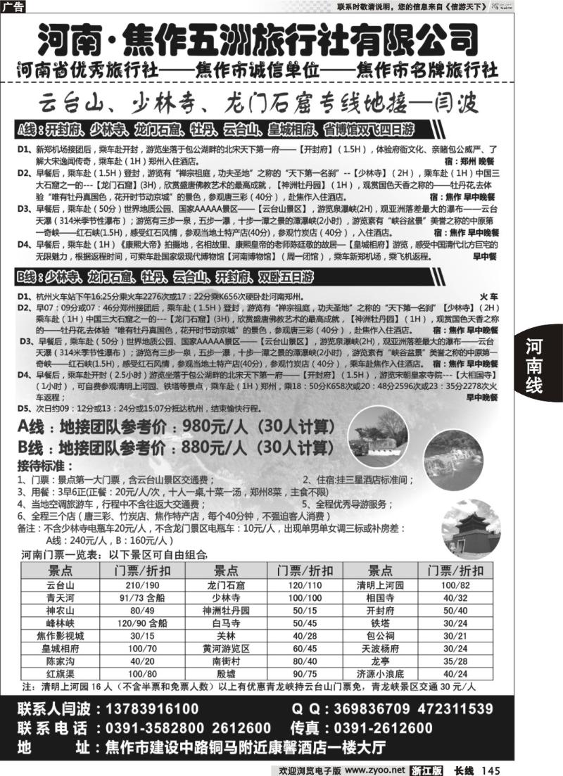 145  云台山、少林寺、龙门石窟专线地接--闫波