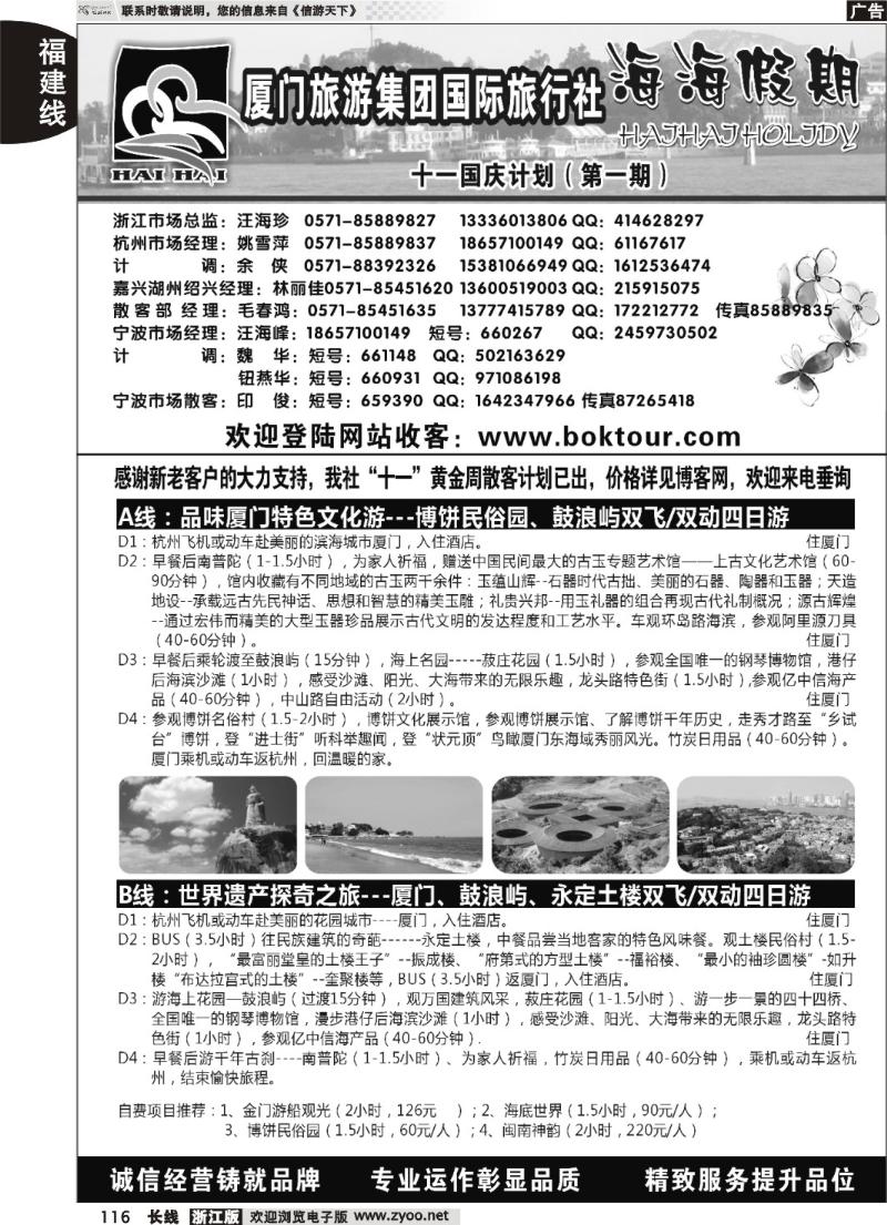 116  海海假期-厦门旅游集团国际旅行社