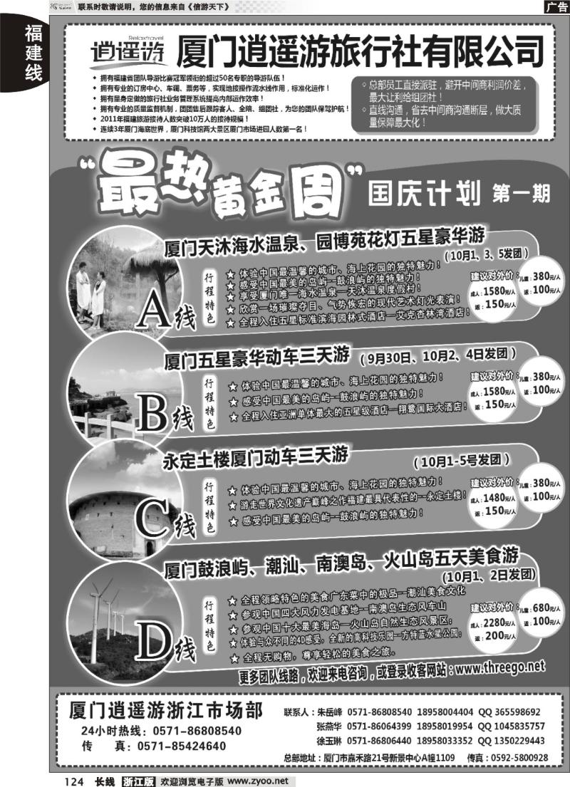 124  厦门逍遥游旅行社