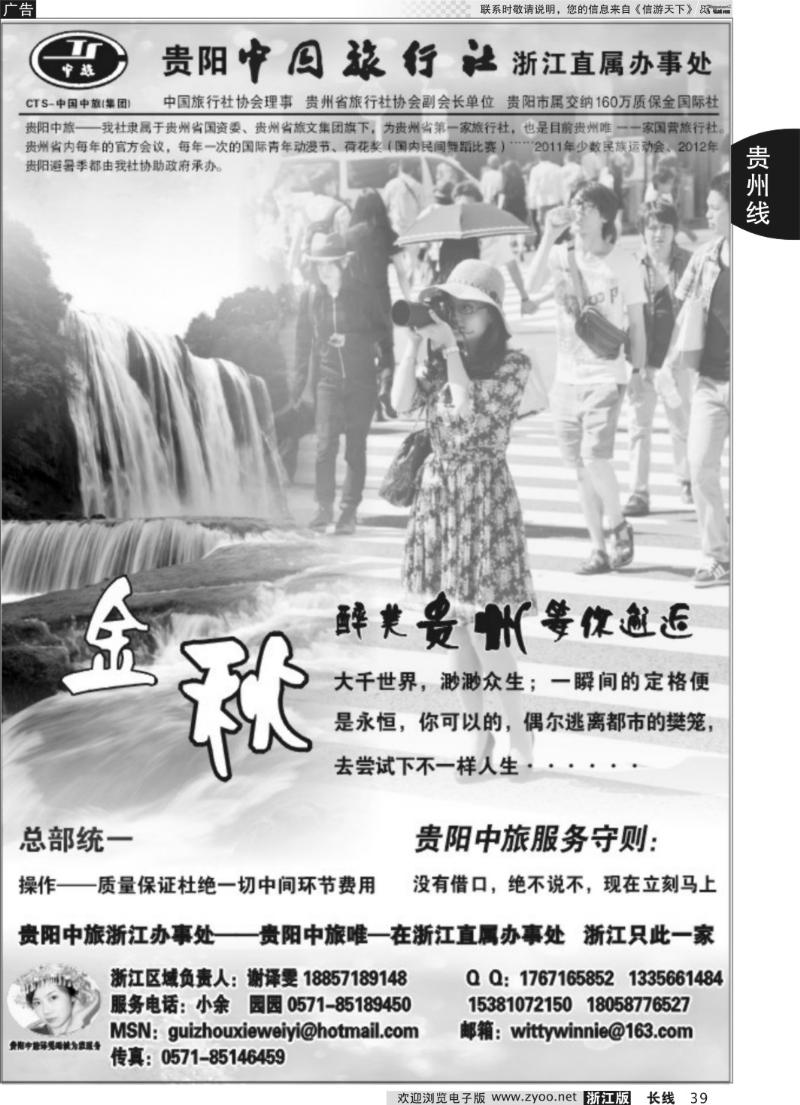 39 贵阳中国旅行社（谢维毅）