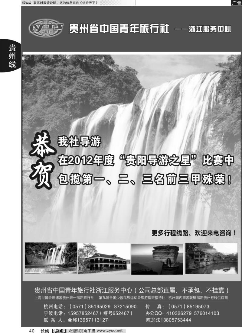 40 贵州省中国青年旅行社