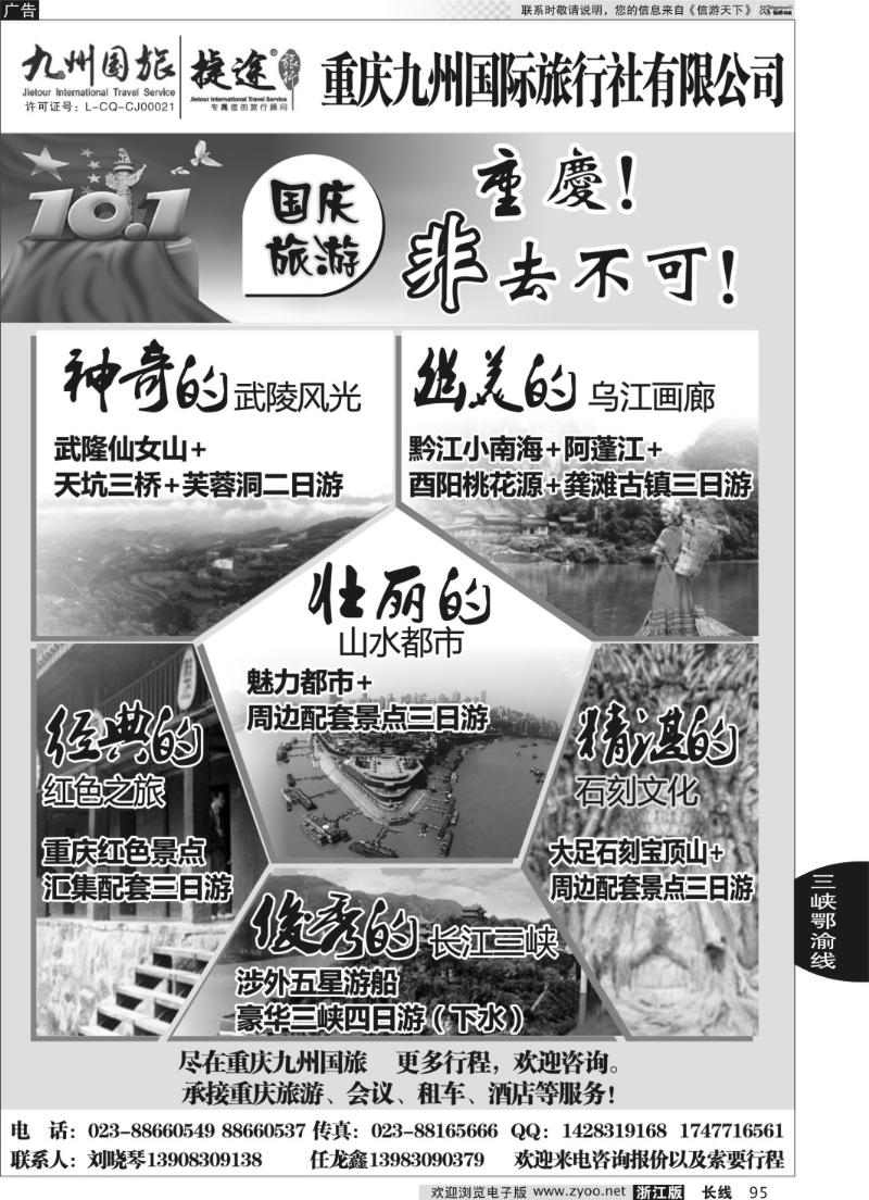 95 重庆九州国旅地接中心