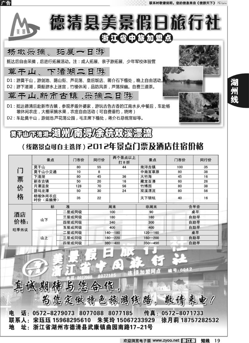 19 德清美景假日旅行社----德清及周边专业地接