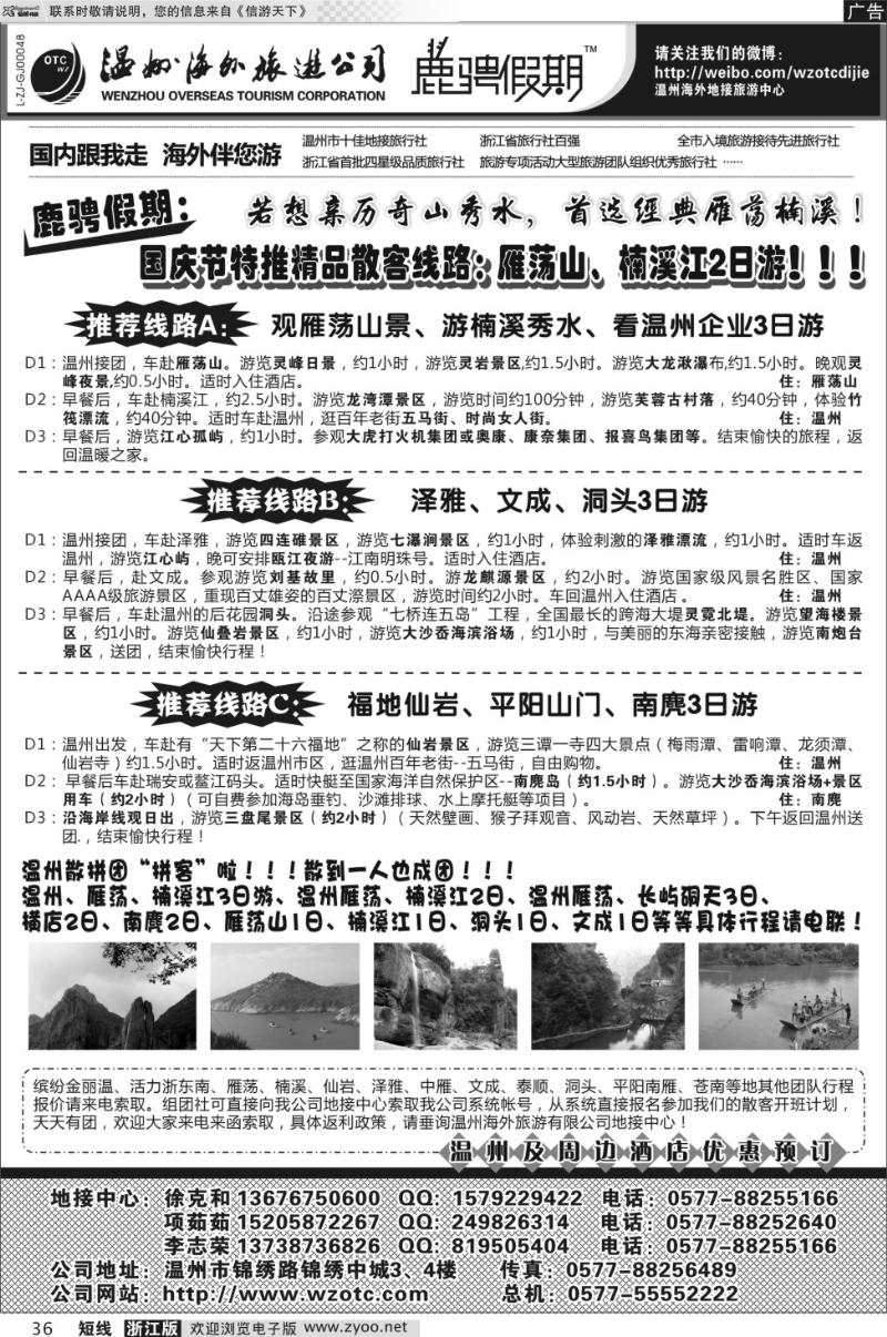 36 温州海外旅游有限公司