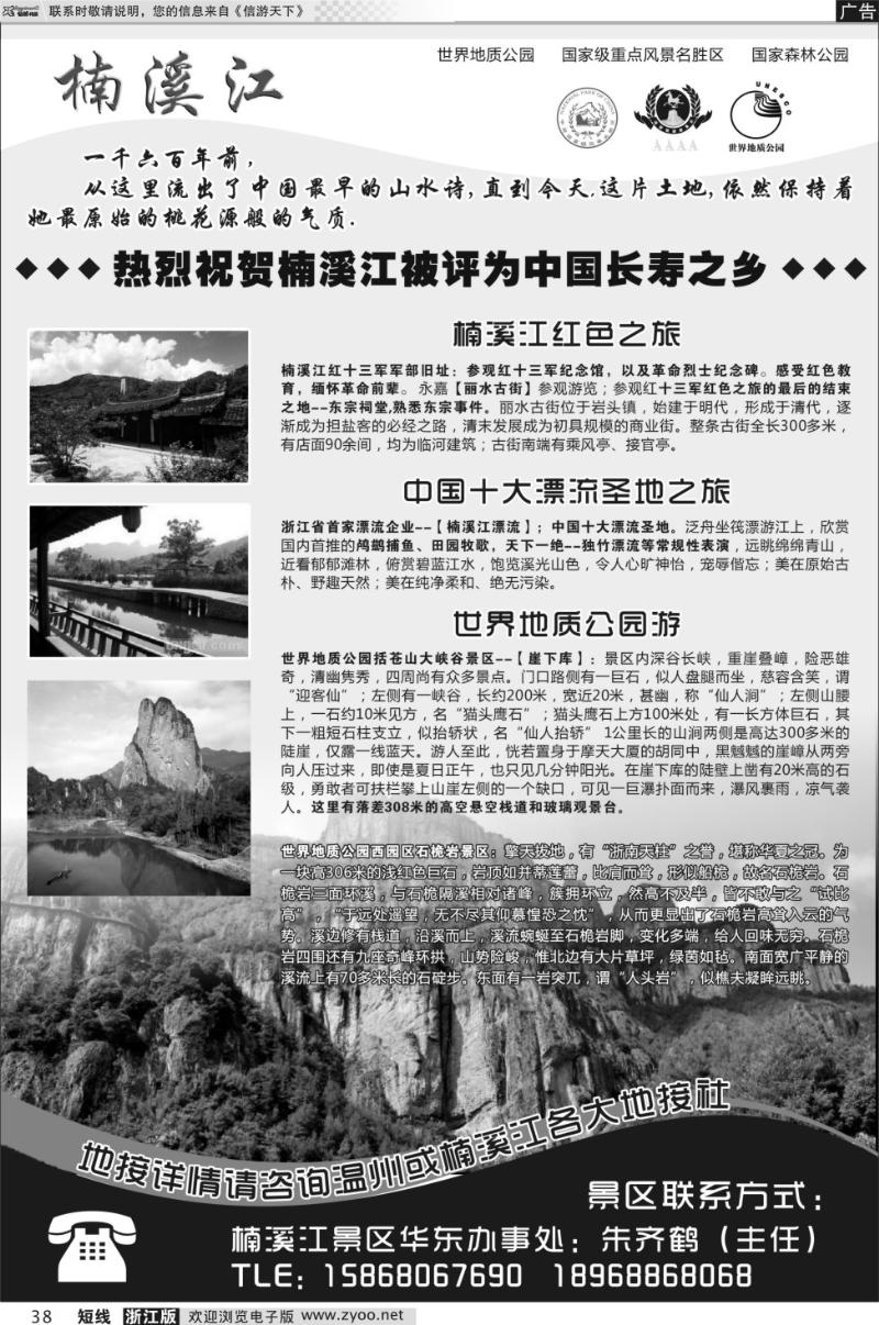 38 楠溪江——括苍山景区●中国长寿之乡