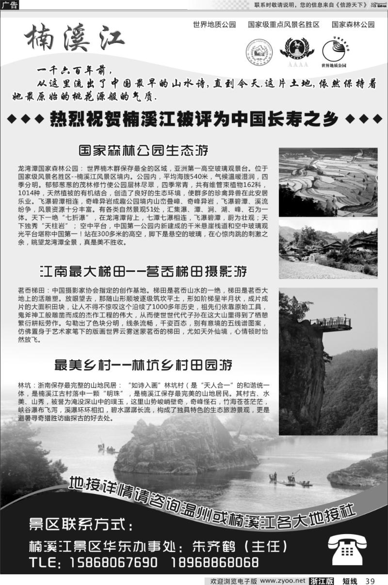 39 楠溪江——括苍山景区●中国长寿之乡