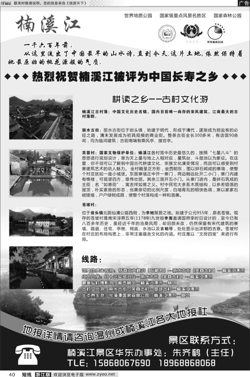 40 楠溪江——括苍山景区●中国长寿之乡