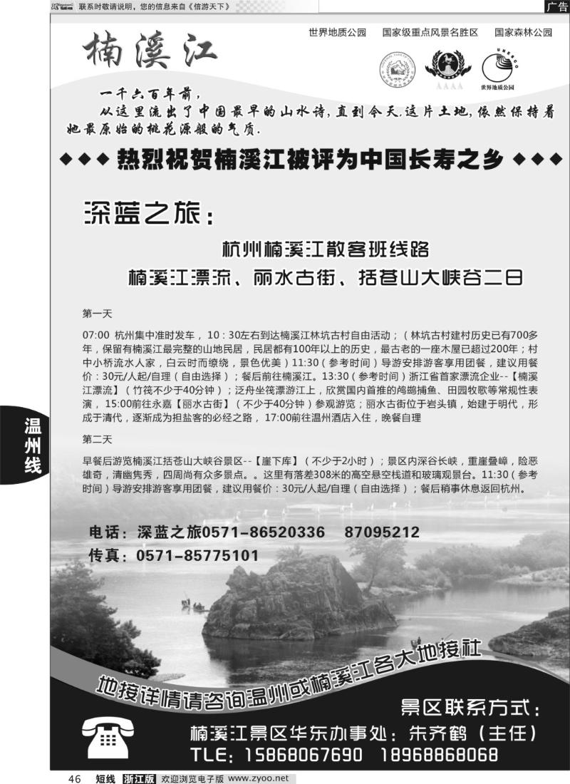 46 楠溪江——括苍山景区●中国长寿之乡