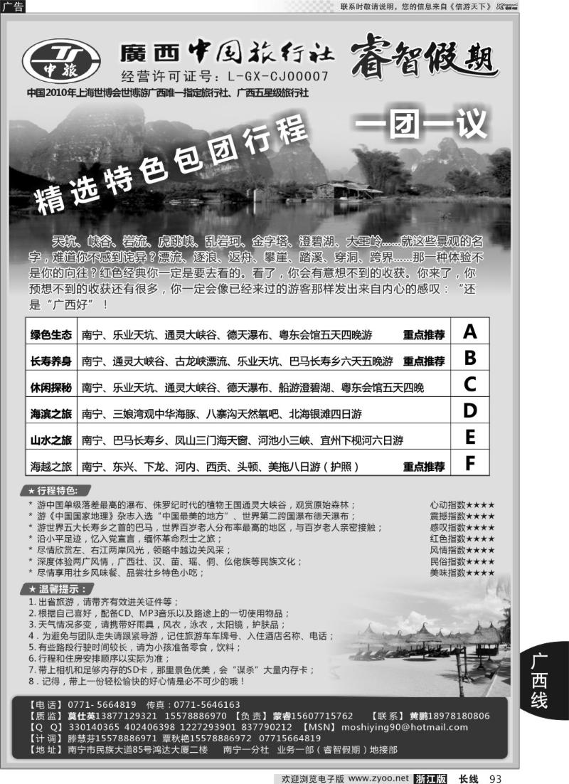 93 广西中旅南宁一分社·睿智假期