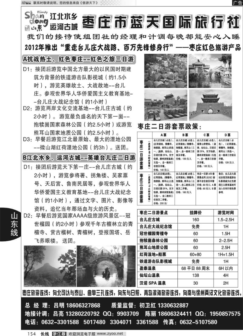 154 枣庄市蓝天国际旅行社有限公司