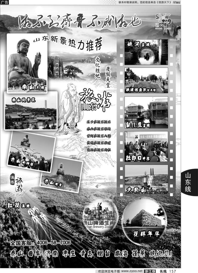157 山东泰山瀛泰国际旅行社