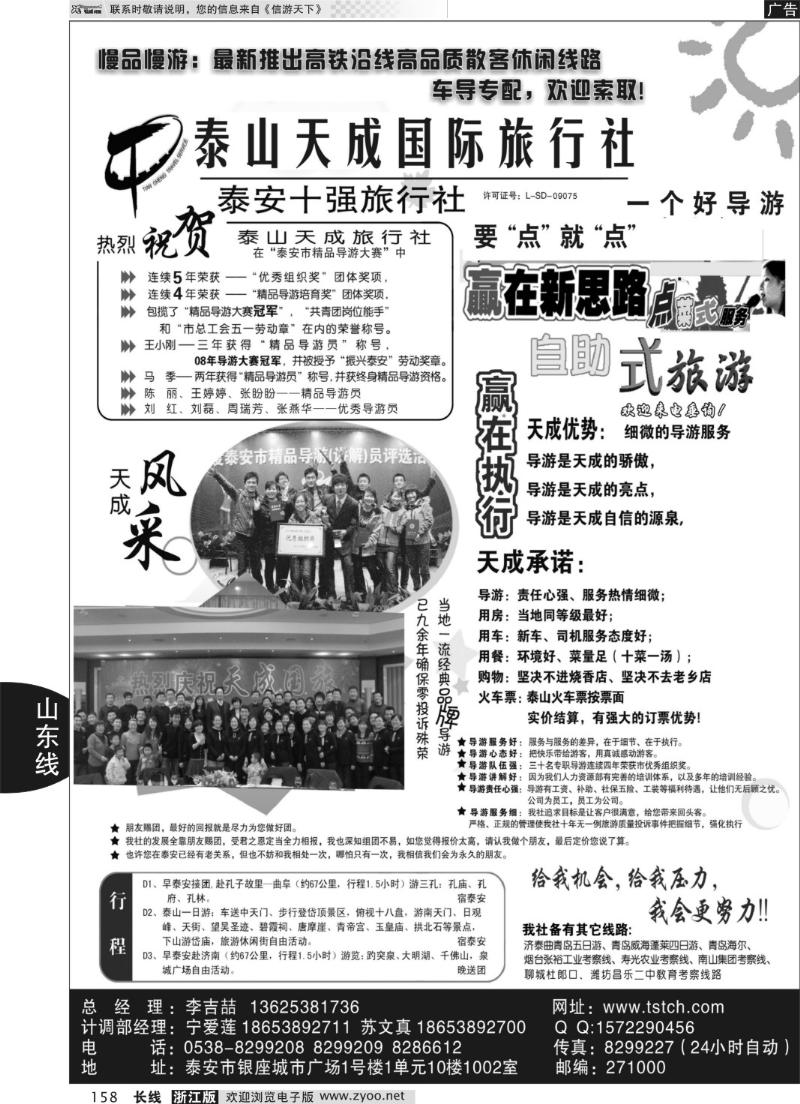 158 泰山天成国际旅行社